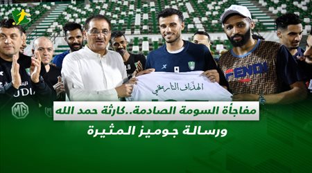 صحف السعودية| مفاجأة السومة الصادمة.. كارثة حمد الله ورسالة جوميز المثيرة