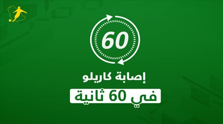 النصر يزلزل الهلال بمساعدة بيرو.. كواليس إصابة كاريلو في 60 ثانية