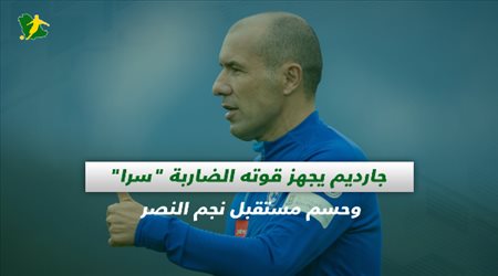 صحف السعودية| جارديم يجهز قوته الضاربة سرا وحسم مستقبل نجم النصر