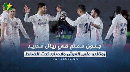 صحف العالم اليوم الإثنين| جنون ممتع في ريال مدريد.. رونالدو على العرش ولامبارد تحت الضغط