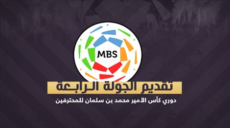 الجولة 4| في غياب الهلال والنصر.. الاتحاد يطارد الصدارة والأهلي للهروب من الهبوط