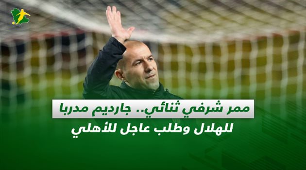 صحف السعودية| ممر شرفي ثنائي.. جارديم مدربا للهلال وطلب عاجل للأهلي