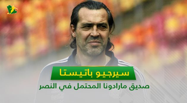 باتيستا.. 7 معلومات عن صديق مارادونا المحتمل في النصر