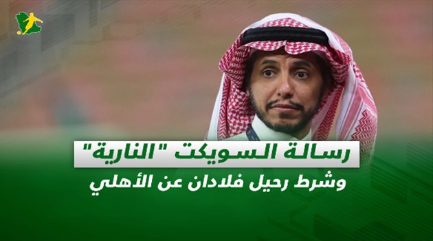 صحف السعودية| رسالة السويكت "النارية" وشرط رحيل فلادان عن الأهلي