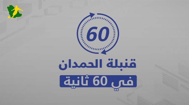 قنبلة الحمدان تنفجر في وجه الهلال وتمنح الشباب لقب الدوري.. الأزمة في 60 ثانية