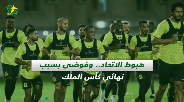 صحف السعودية| هبوط الاتحاد.. وفوضى بسبب نهائي كأس الملك