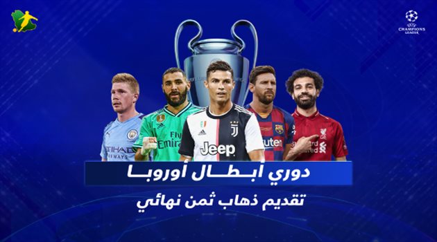 ثمن نهائي دوري الأبطال.. قمة الانتقام في كامب نو وعقبة إيطالية لريال مدريد وألمانية لليفربول