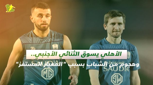 صحف السعودية| الأهلي يسوق الثنائي.. الاتحاد ينهي أزمة جديدة وهجوم بسبب "المعيار المستفز"