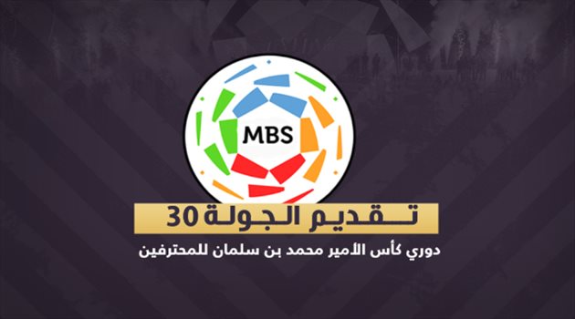 الجولة 30| الهلال يتوج وكلاسيكو النصر والاتحاد.. وصراع ناري على الهبوط