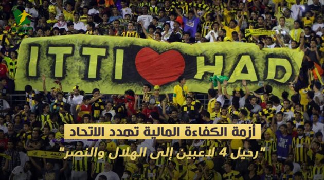 أزمة الكفاءة المالية تهدد الاتحاد.. "رحيل 4 لاعبين إلى الهلال والنصر"