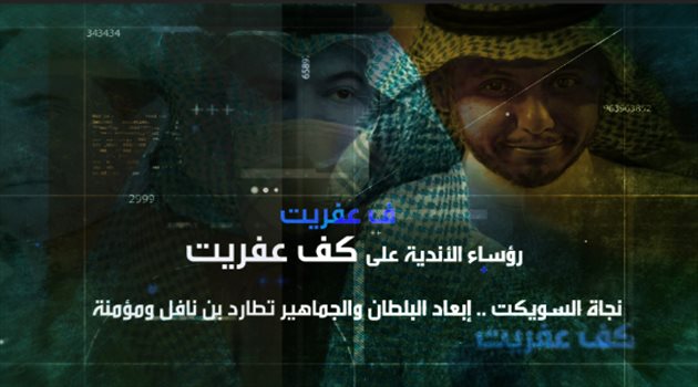 رؤساء الأندية "على كف عفريت"| نجاة السويكت.. إبعاد البلطان والجماهير تطارد بن نافل ومؤمنة