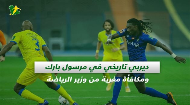 صحف السعودية| صدام القرن بين النصر والهلال وكونترا "يغربل" تشكيل الاتحاد