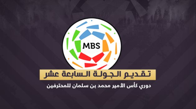 الجولة 17| الهلال ينتظر هدية الرائد أمام الشباب والنصر يصطدم بالتعاون