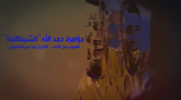مؤامرة حمد الله "الشيطانية" للهروب من النصر.. "التاريخ يرد على الصرامي"