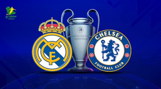 نتيجة مباراة تشيلسي وريال مدريد في ربع نهائي دوري أبطال أوروبا