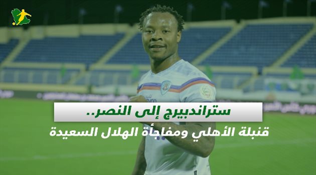 صحف السعودية| ستراندبيرج إلى النصر.. قنبلة الأهلي ومفاجأة الهلال السعيدة