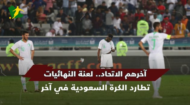 لعنة النهائيات تطارد الكرة السعودية.. "الاتحاد الأبرز والهلال كسر القاعدة"