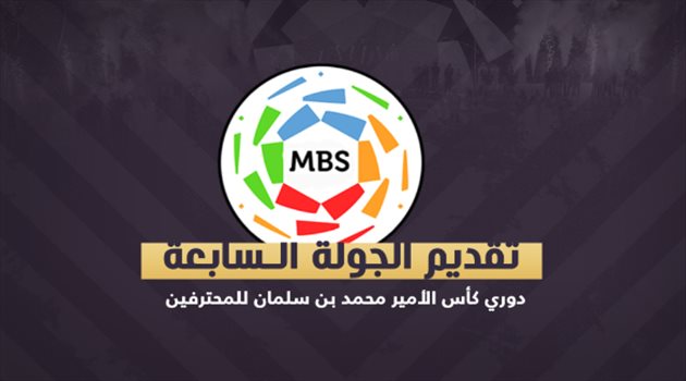 الجولة "7"| ديربي جدة "يشعل" دوري المحترفين.. و"حرب" خاصة بين الاتحاد والهلال