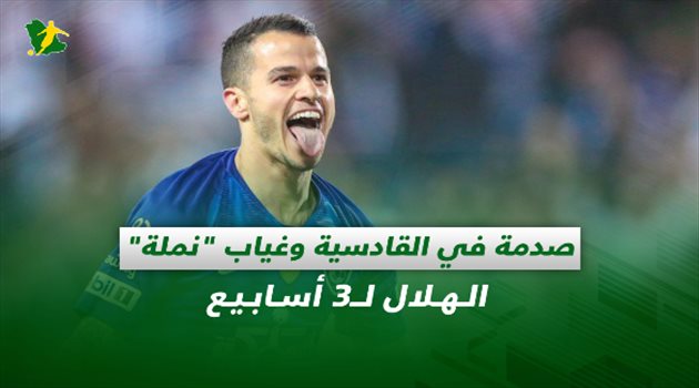 صحف السعودية| صدمة في القادسية وغياب "نملة" الهلال لـ3 أسابيع