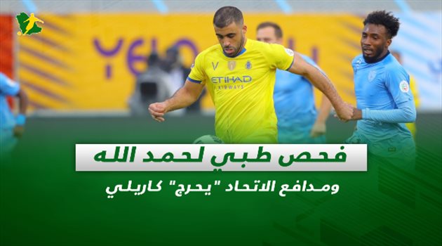 صحف السعودية| فحص طبي لحمد الله ومدافع الاتحاد "يحرج" كاريلي