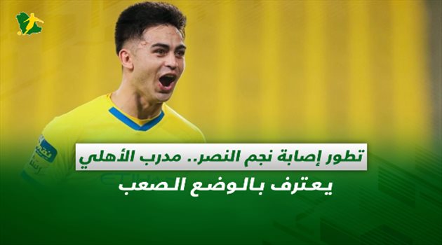 صحف السعودية| تطور إصابة نجم النصر ومخالفات مالية تهدد اتحاد الكرة
