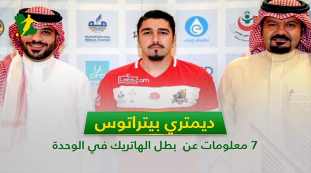 بتراتوس.. 7 معلومات عن  بطل الهاتريك في الوحدة