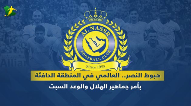 "هبوط النصر".. العالمي ينهي الدوري في المنطقة الدافئة بأمر جماهير الهلال