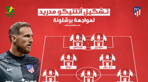 سواريز يقود تشكيل أتلتيكو مدريد أمام برشلونة في الدوري الإسباني