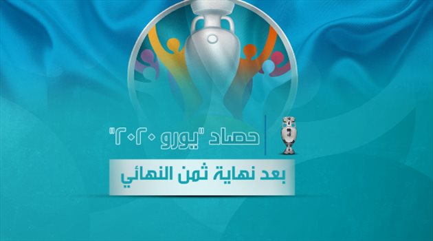 حصاد "يورو 2020" بعد ثمن النهائي.. إسبانيا تتزعم أوروبا و"طرد" الملك كريستيانو