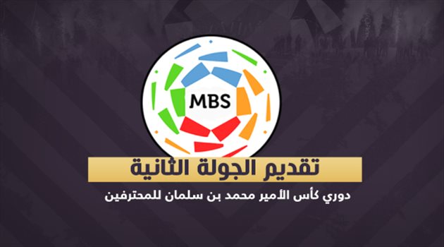 الجولة 2| اختبارات صعبة أمام الهلال والنصر.. وقمة ساخنة