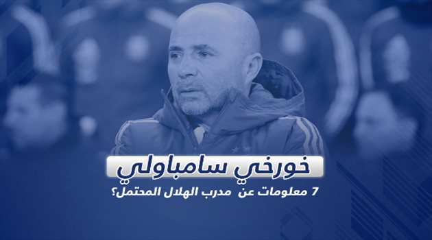 من هو سامباولي "مدرب الهلال المحتمل"؟.. 7 معلومات عن الأرجنتيني