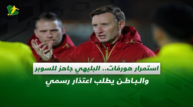صحف السعودية| استمرار هورفات.. البليهي جاهز للسوبر والباطن يطلب اعتذار رسمي