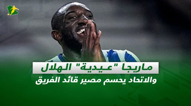 صحف السعودية| ماريجا "عيدية" الهلال و حمد الله جاهز لهجوم النصر