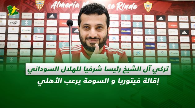 صحف السعودية| تركي آل الشيخ رئيسا شرفيا للهلال السوداني.. إقالة فيتوريا والسومة يرعب الأهلي