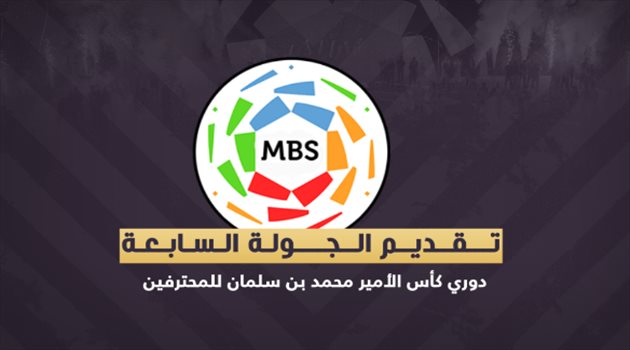 الجولة 7 من دوري المحترفين| الأهلي والشباب في مهمة "الإطاحة" بصدارة الهلال.. و"القاع" يرعب النصر