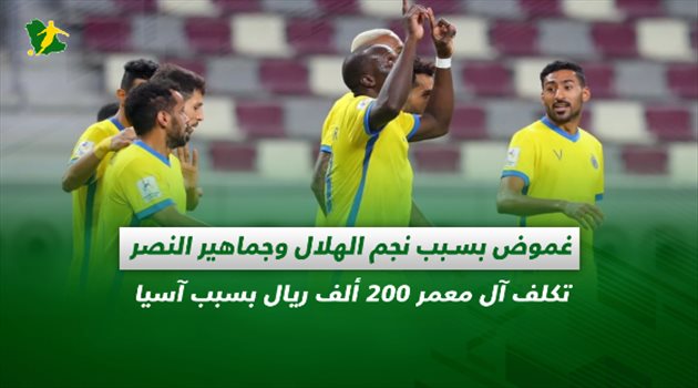 صحف السعودية| غياب صادم لثنائي الهلال وجماهير النصر تكلف آل معمر 200 ألف ريال