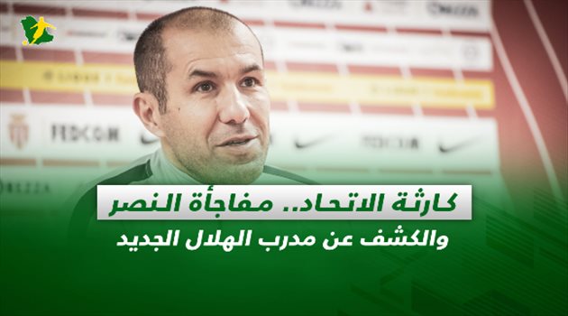 صحف السعودية| كارثة الاتحاد.. مفاجأة النصر والكشف عن مدرب الهلال الجديد