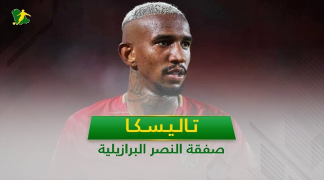 صفعة تاليسكا.. كيف تحولت الصفقة من الهلال إلى النصر