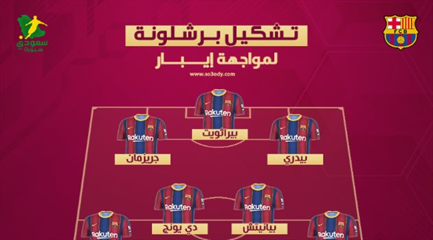 تشكيل غريب من كومان.. برشلونة يهاجم إيبار بـ"هذا الثلاثي" في غياب ميسي