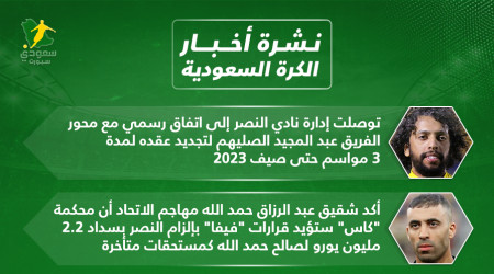 أخبار الكرة السعودية| تجديد الصليهم والاتحاد في ورطة قضائية
