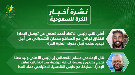 أخبار الكرة السعودية| حقيقة إصابة رومارينيو وصفقة تصدم الأهلي