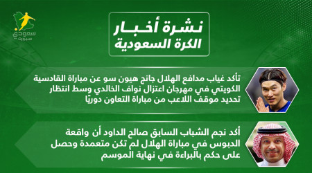 أخبار الكرة السعودية| قصة الدبوس وطلب النصر وهجوم ضد حمد الله