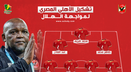 أسماء تخوف الهلال.. تعرف على تشكيل الأهلي المصري الأساسي