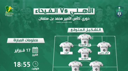 الأهلي والفيحاء.. التشكيل المتوقع وصدمة تاريخية وحيدة للراقي