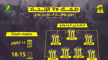 الاتحاد ضد ضمك.. موعد المباراة والتشكيل المتوقع