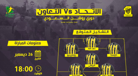 الاتحاد والتعاون.. موعد المباراة والقناة الناقلة والتشكيل المتوقع