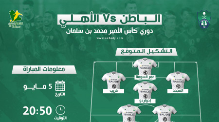 الباطن والأهلي.. صدمة في التشكيل المتوقع وسيطرة تاريخية للراقي