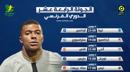 الجولة 14 من الدوري الفرنسي| قمة ماريسليا وليون وفرصة باريس