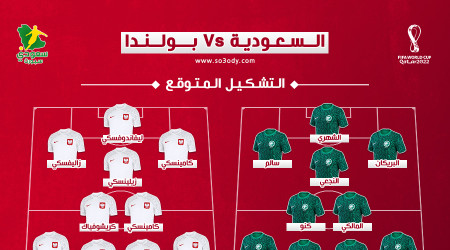 السعودية وبولندا.. الموعد والتشكيل المتوقع والأخضر بلا انتصار