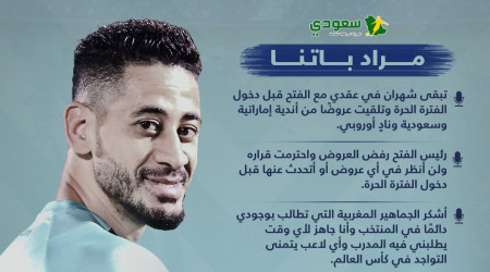 توقع بطل الدوري وتحدث عن أزمة حمد الله .. تصريحات نارية لباتنا